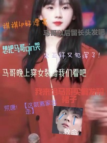 all祺：祺祺真好看