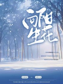 向阳生花（辞皖）