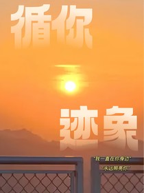 循你迹象