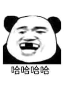 我知道啦