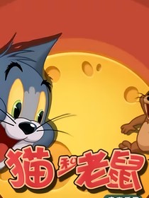 猫国和鼠国