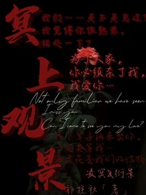 冥上观景