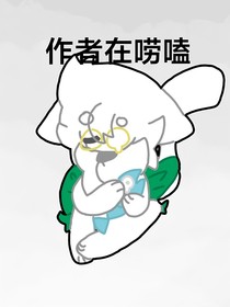 作者在唠叨