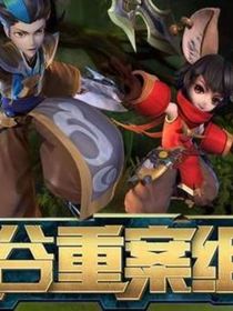 观影峡谷重案组
