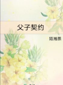 父子契約