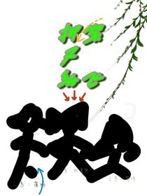 柳絮又纷飞