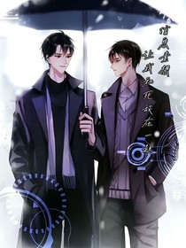 信息素想讓我和死敵在一起