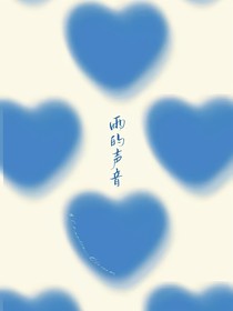 雨知的笙瑛