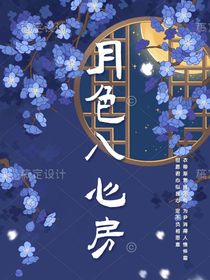 TF三代：月色入心房