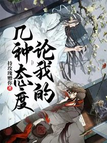 论我的几种态度