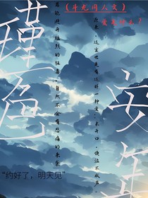斗龍：瑾色安年