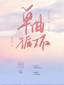 嚴(yán)浩翔單曲循環(huán)