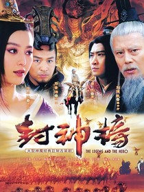 封神榜之鳳鳴岐山（改編版）