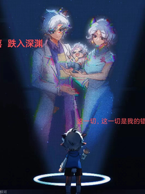 喜跌入深渊