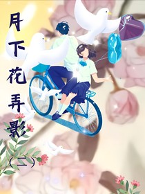 月下花弄影（二）——d710