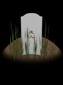 天若有情不發(fā)威