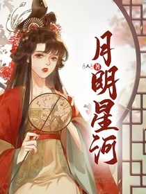 月明星河