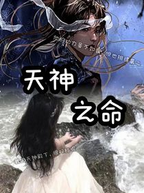 马嘉祺：天神之命