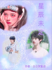 星辰未定