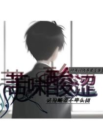 苦味酸澀