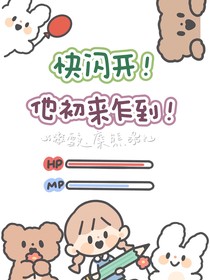 翔霖：快閃開！他初來乍到！