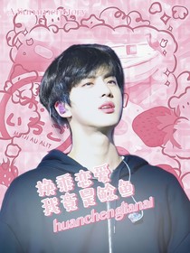 換乘戀愛：我竟是鯰魚