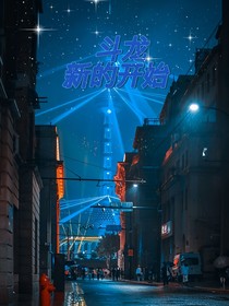 斗龙：新的开始（校园）