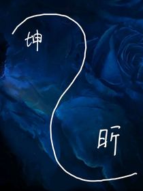 蔡徐坤：昕昕子好美哦