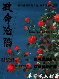 致命沦陷