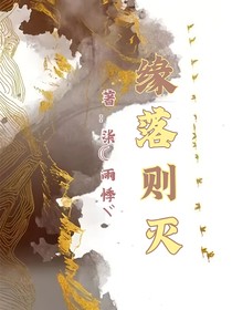 緣落則滅