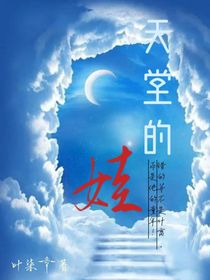 天堂的娃-d039