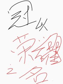 冠以荣耀之名