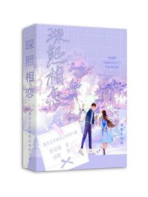 琛熙相恋