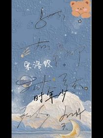 all轩：时年少
