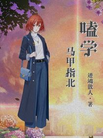嗑學馬甲指北