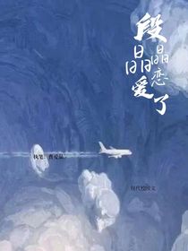 段晶晶动情了？