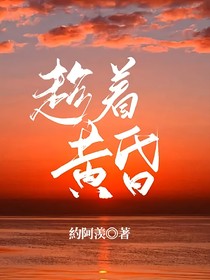 趁著黃昏