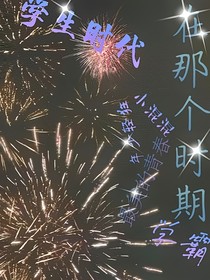 在那个时期