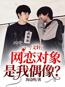 文轩：小甜心