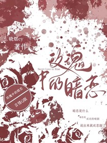 玫瑰中的暗恋