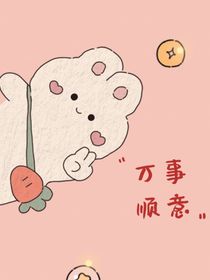 穿越之我的金手指超級厲害