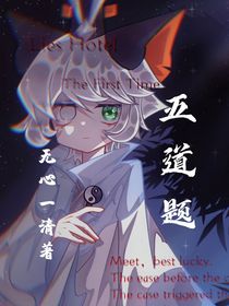 五道題