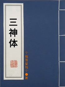 三神體