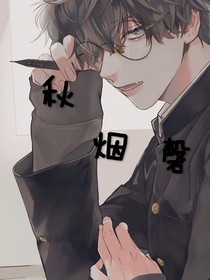 秋烟磬