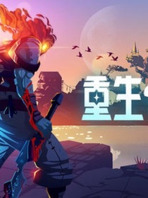 重生世界20