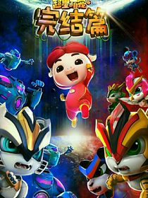 穿越成钢齿虎