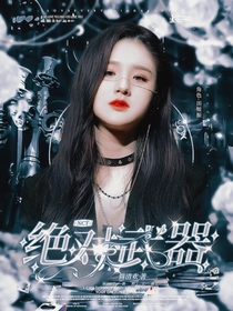 NCT：絕對武器