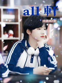 all轩：团宠竟是我自己