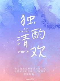 独酌清欢