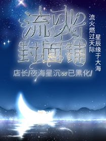 流火封面铺